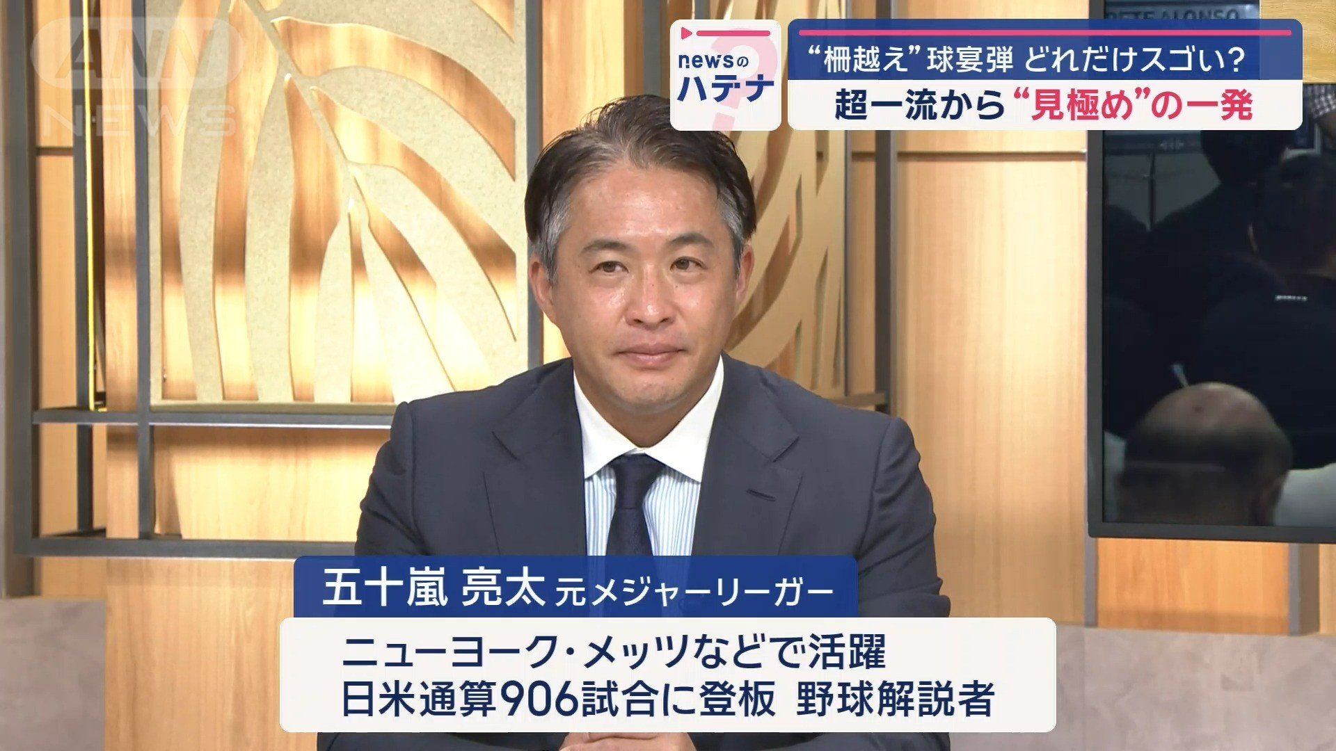 五十嵐さんが解説