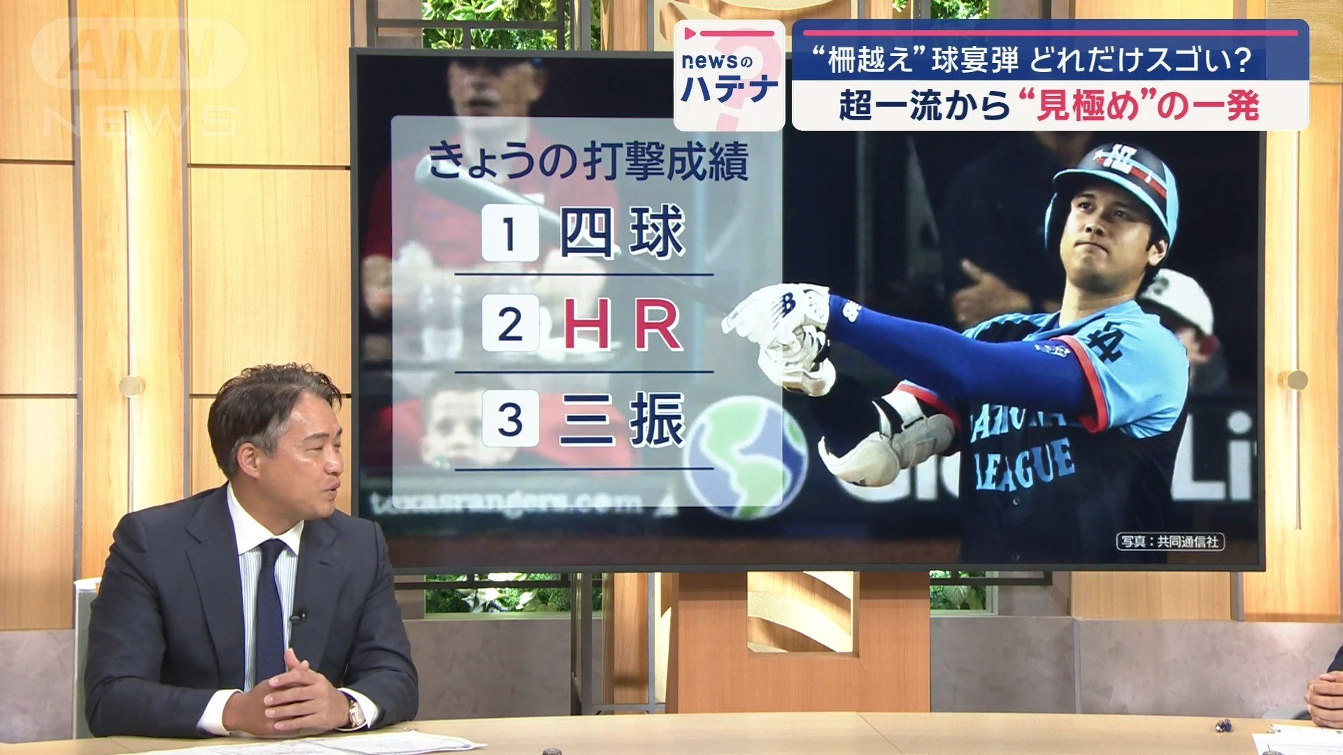 大谷 MLB球宴で初ホームラン