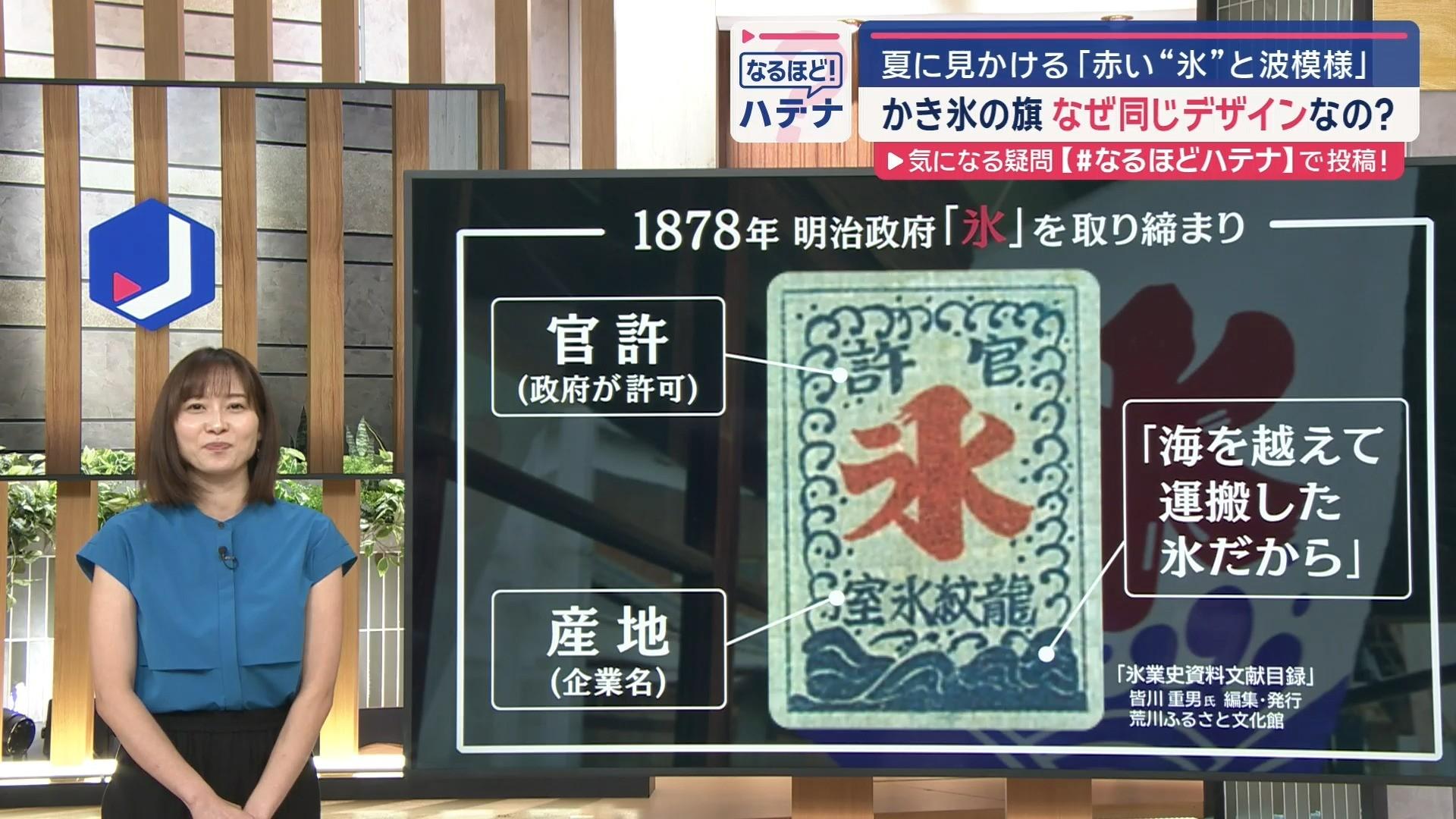 氷旗のデザインの由来