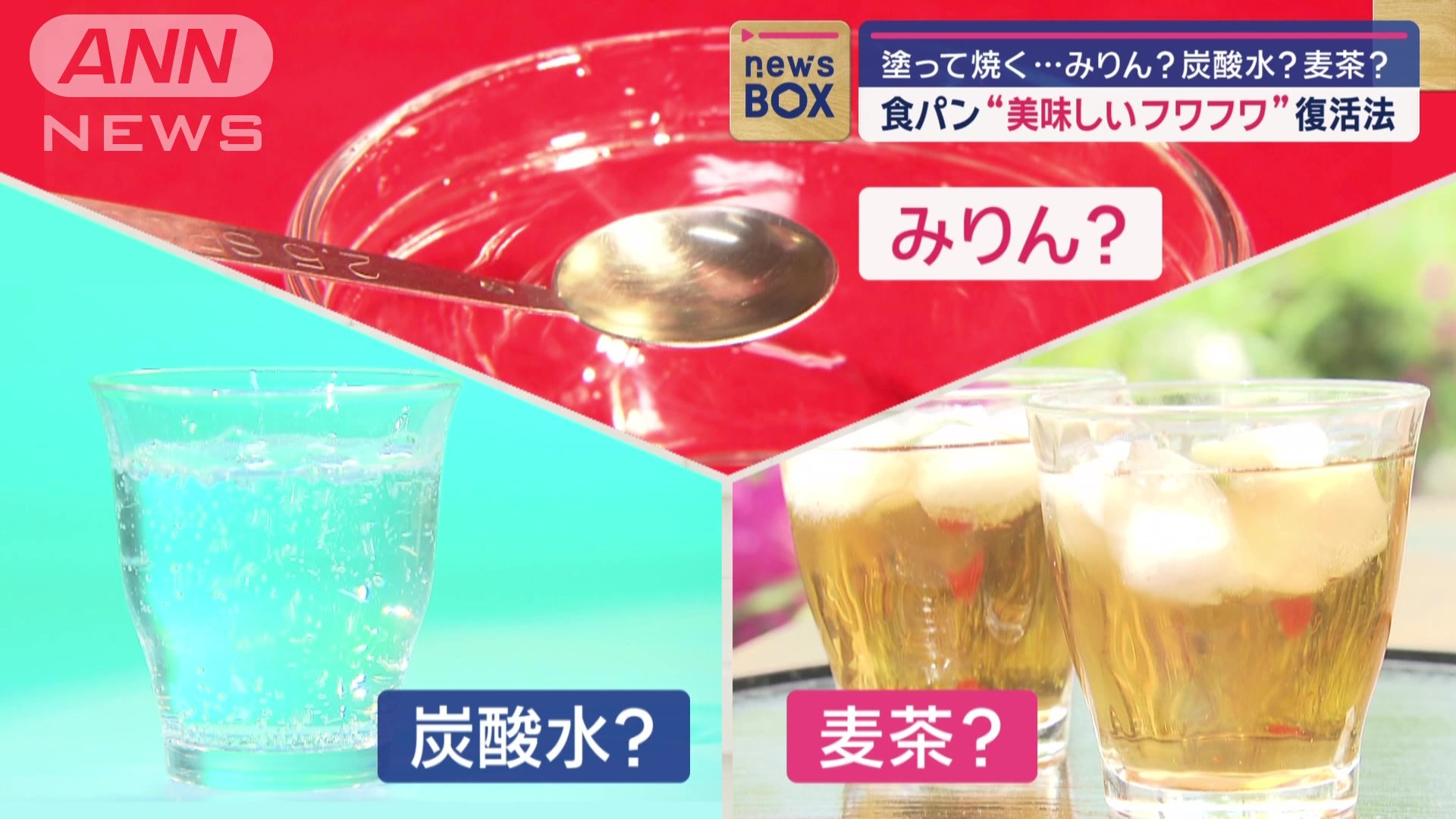 食パン復活法で塗るのはどれ？