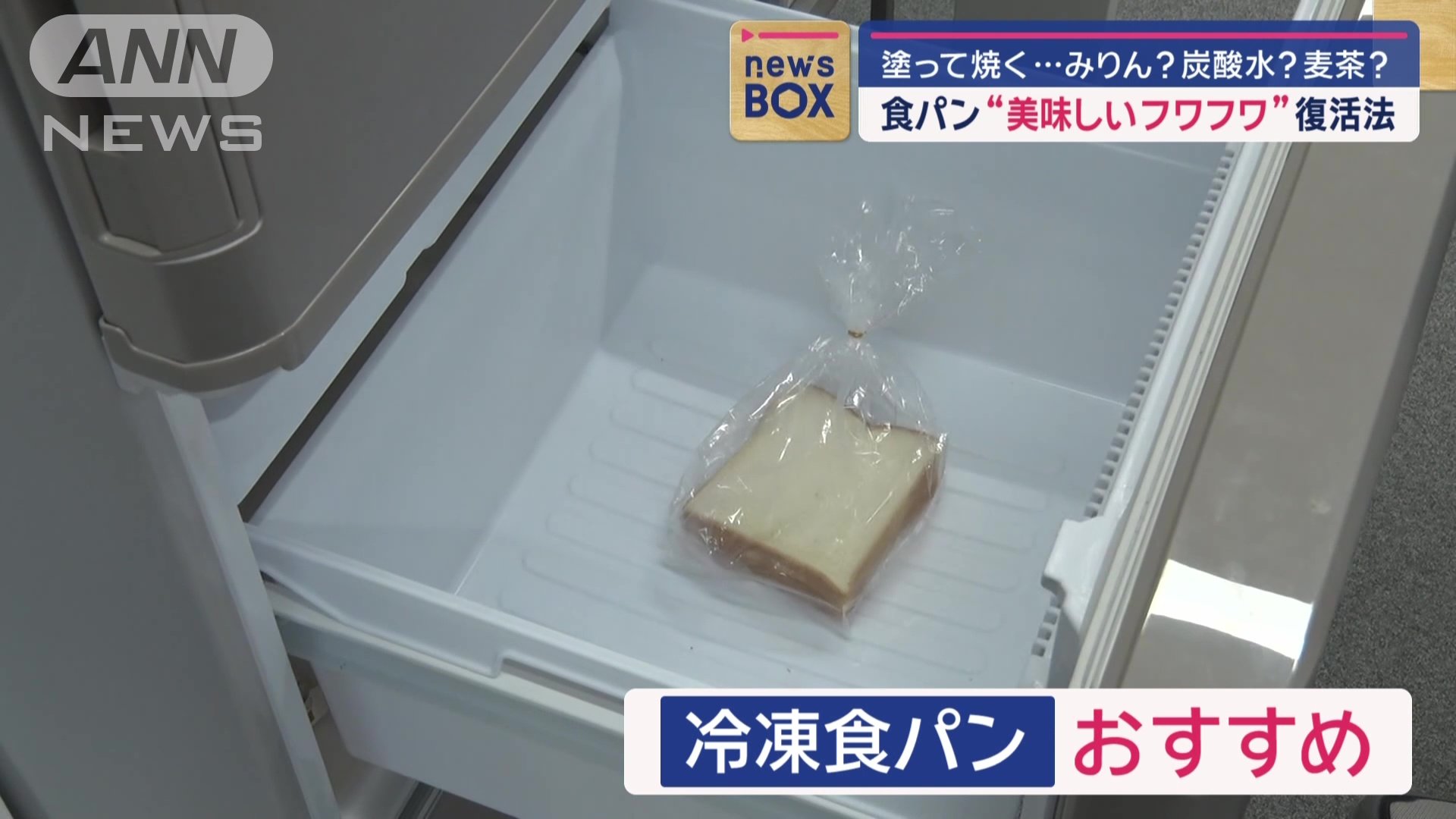 食パンを解凍する時におすすめ