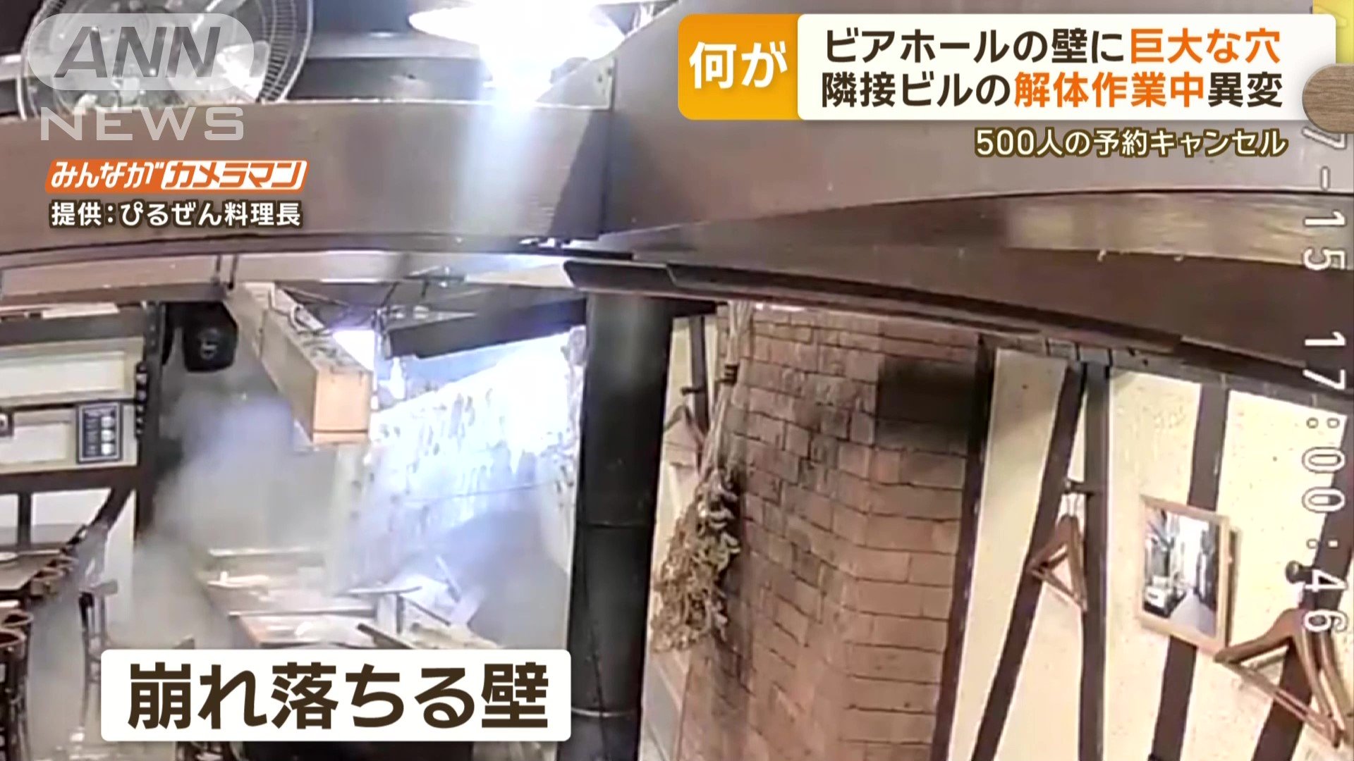 突然崩れ落ちる壁