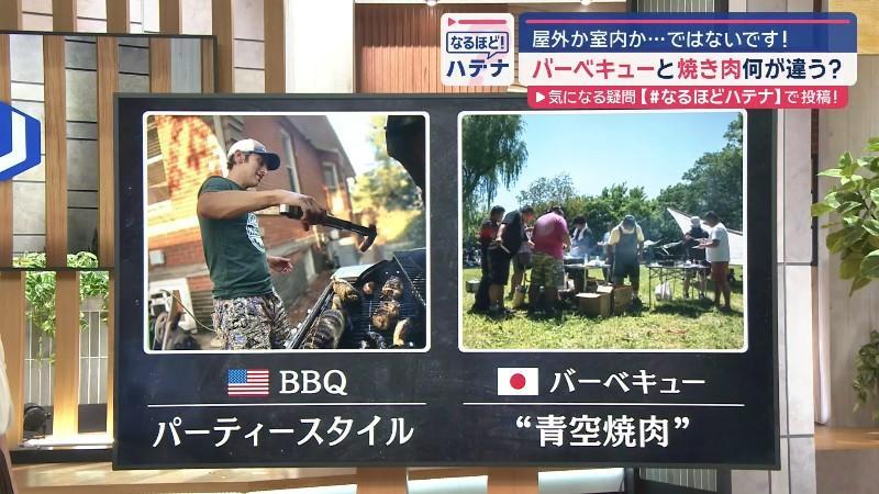 アメリカと日本のBBQ風景の違い