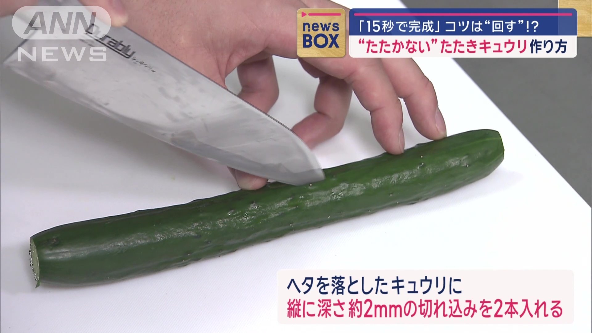ヘタを落とし、縦に深さ2ミリの切れ込みを2本入れる