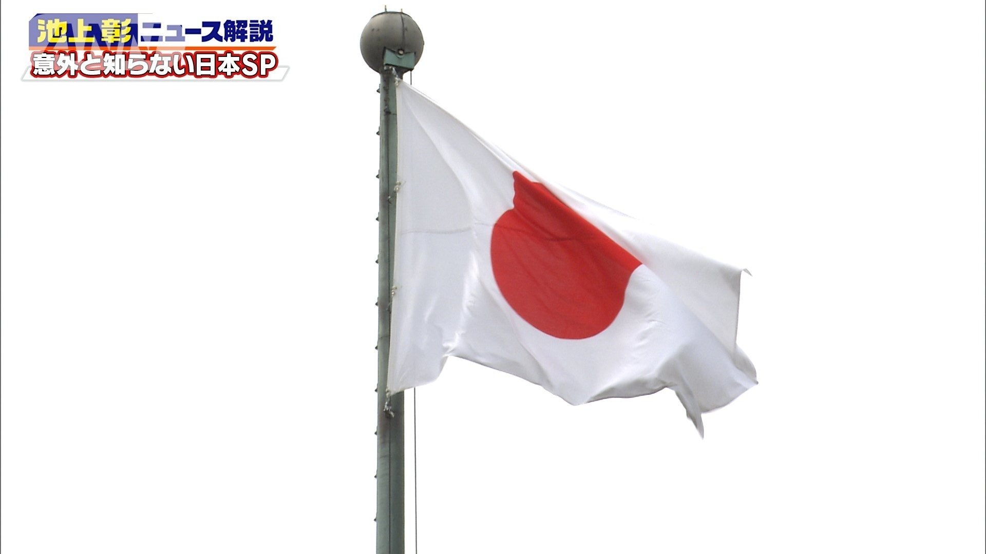 日の丸