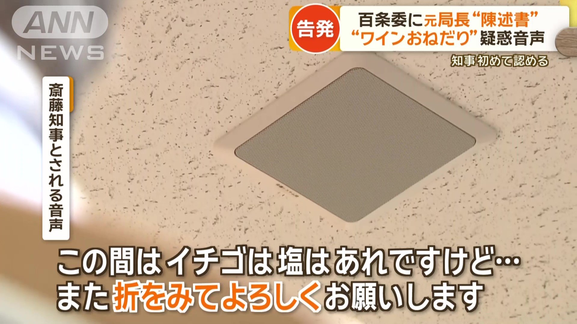 元局長が残した音声データ