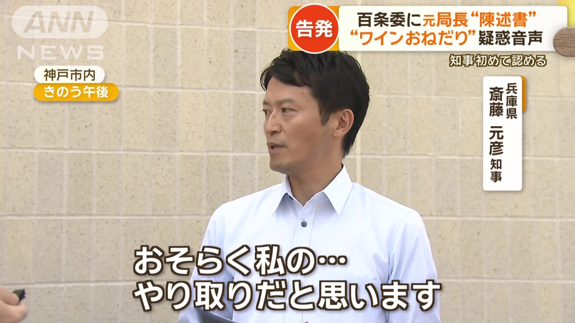 斎藤元彦知事