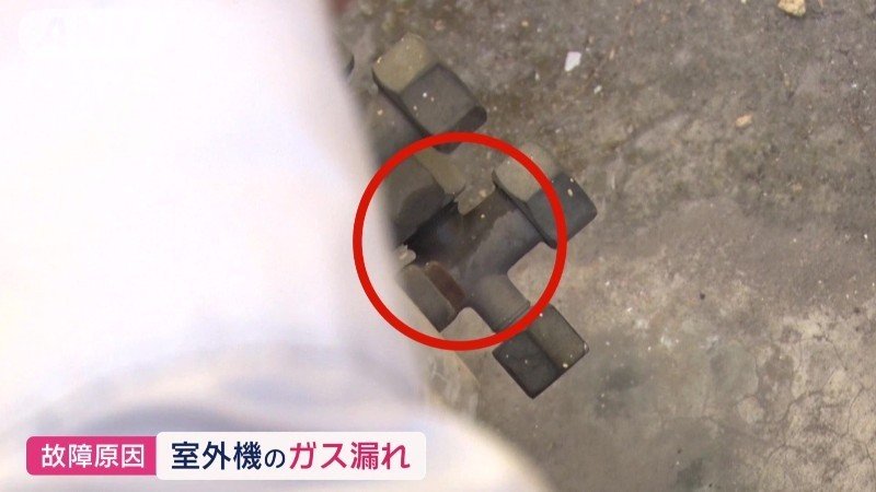 ガスが漏れていた