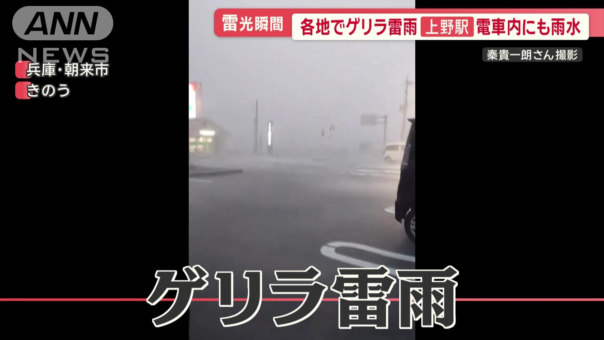 週末各地でゲリラ雷雨が発生