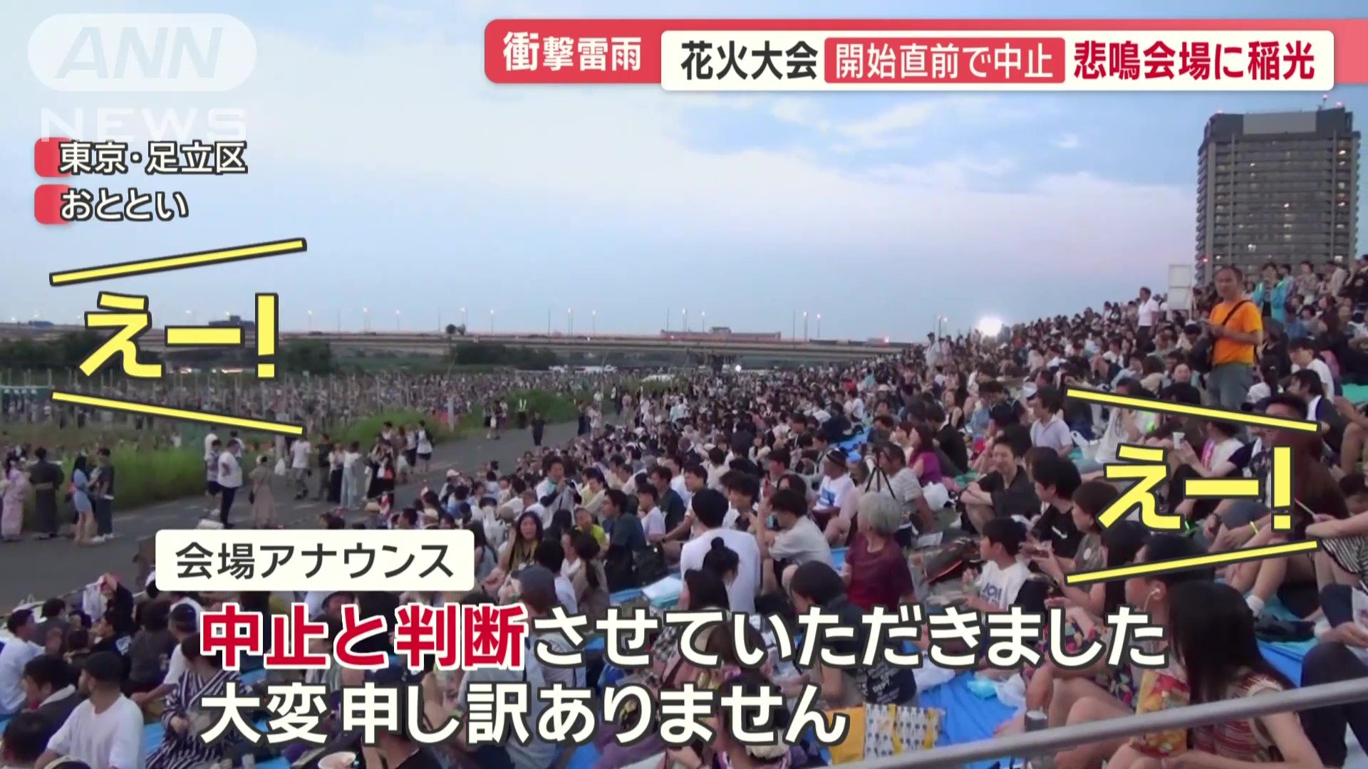 花火大会中止のアナウンス