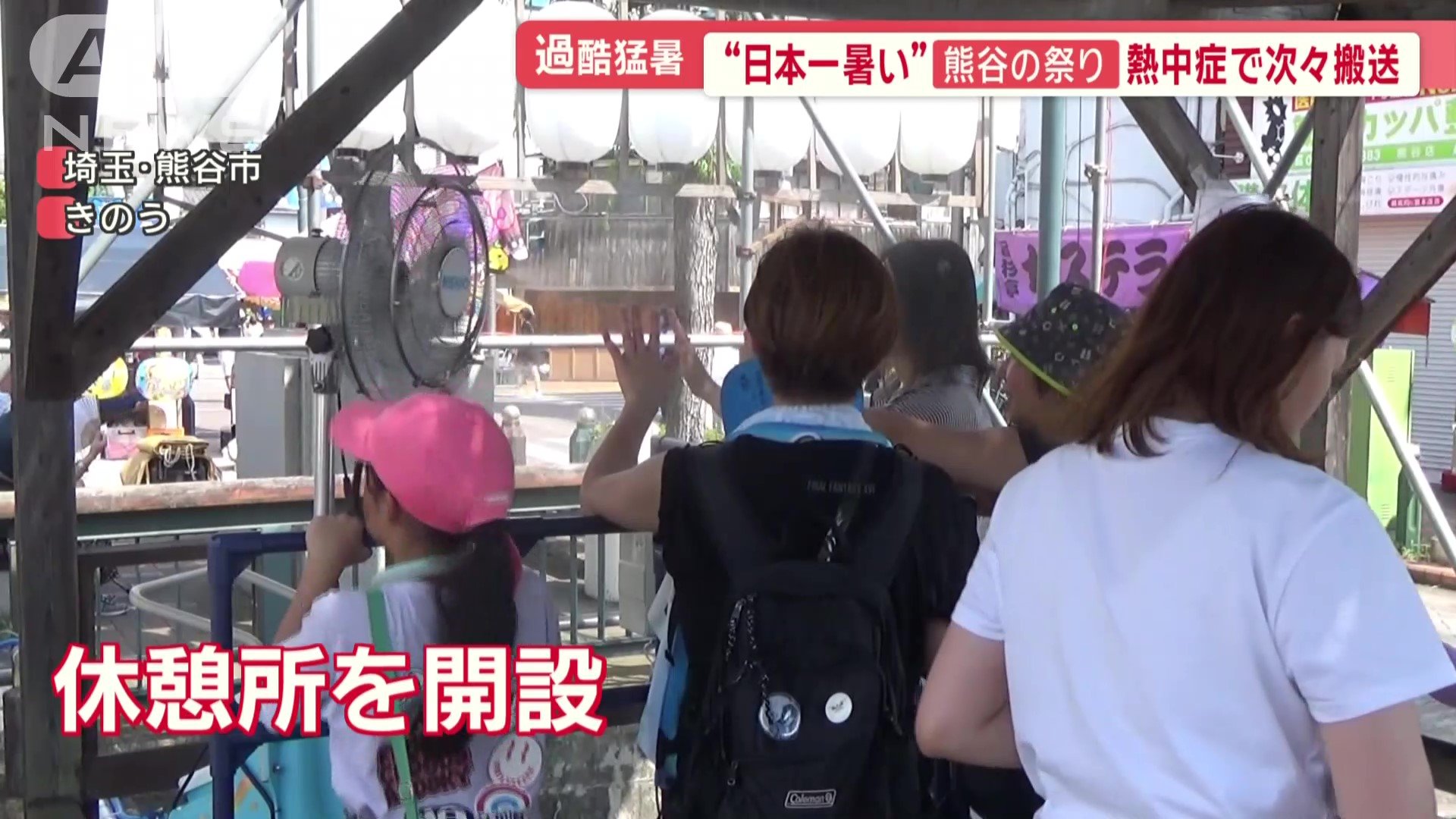 休憩所を開設