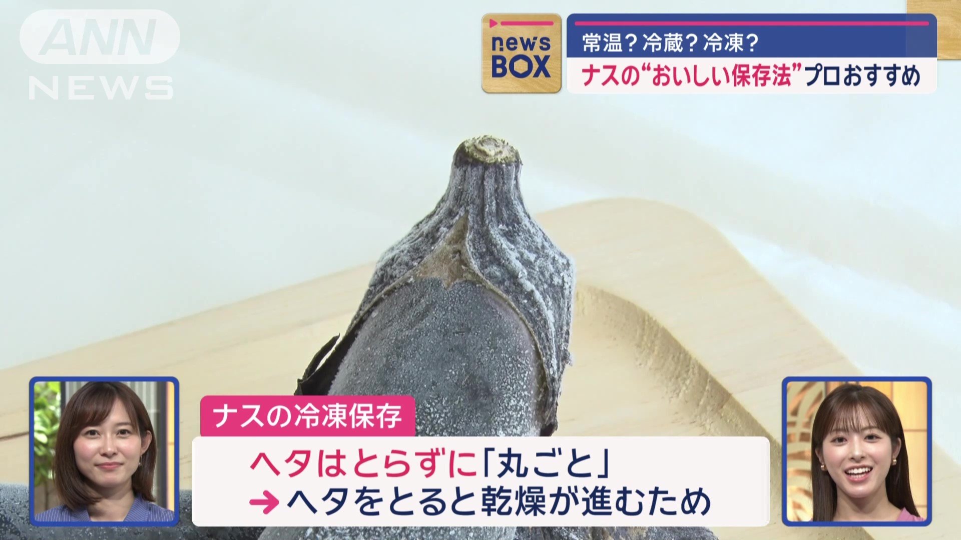 ヘタを取らずに保存を