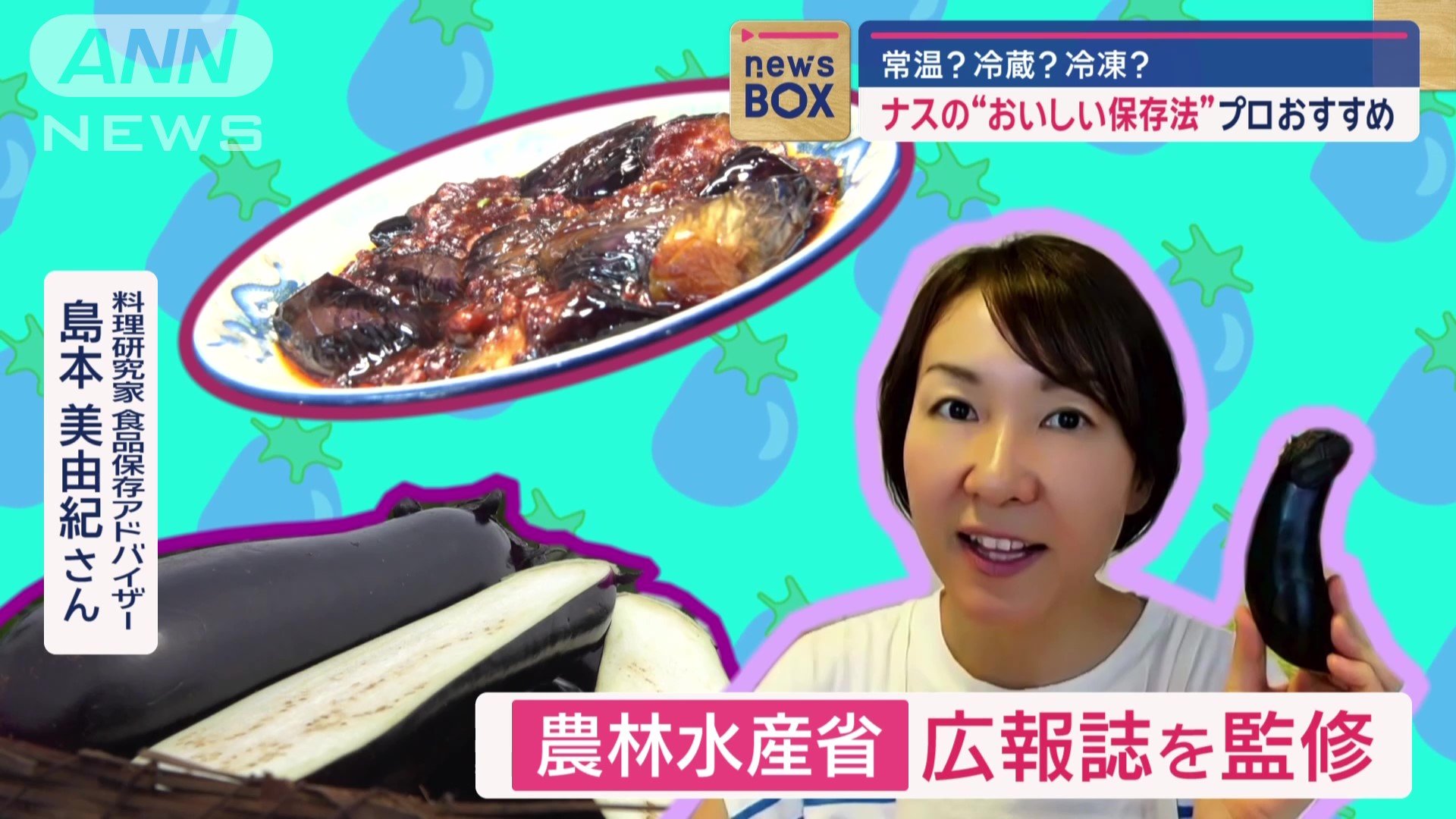 料理研究家・食品保存アドバザー 島本美由紀さん