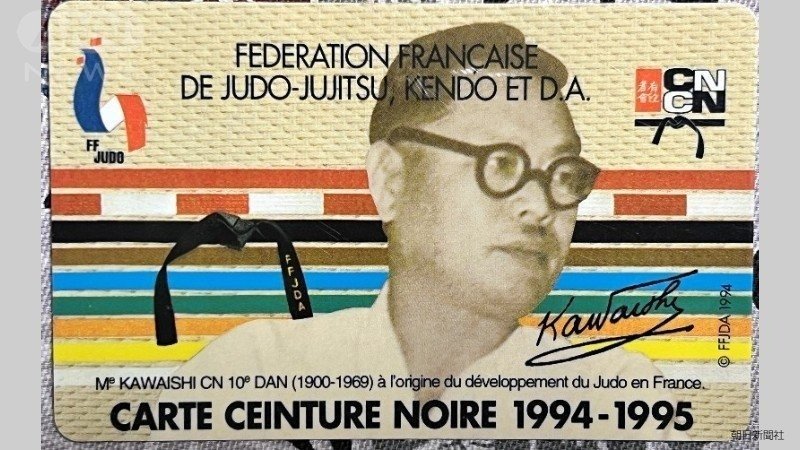 川石酒造之助氏の写真を利用、フランス柔道連盟有段者登録カード
