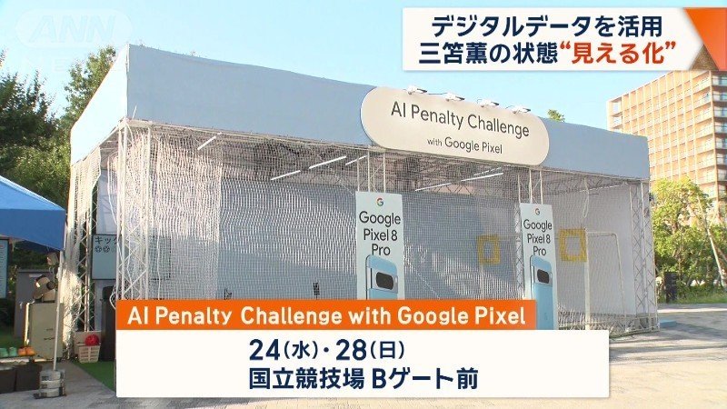 AI Penalty Challenge with Google Pixel  