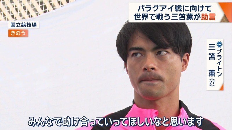 代表チームへコメントを送る三笘選手(27)