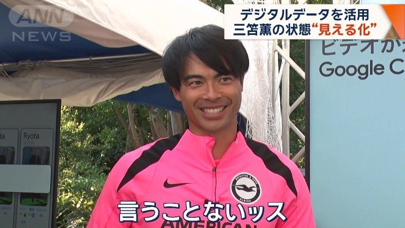 佐々木アナのシュートに驚く三笘選手