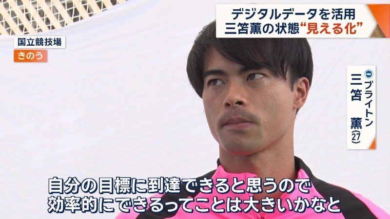 AIの活用について話す三笘選手
