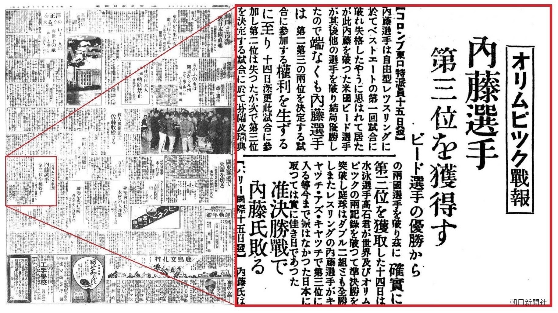 唯一の銅メダルも扱い小さめだった当時の新聞