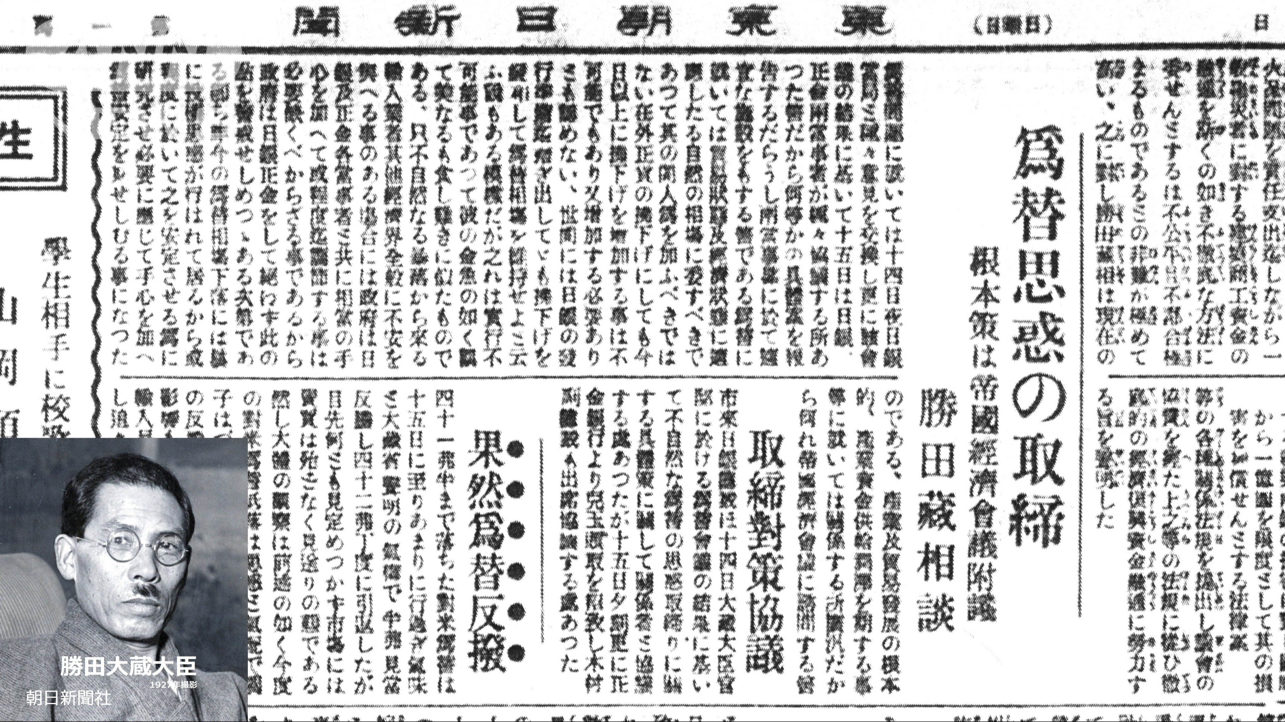 「為替思惑の取り締まり」　大蔵大臣の“口先介入”を伝える当時の新聞