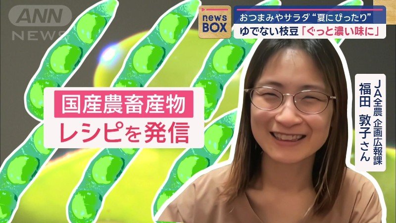 JA全農・企画広報課 福田敦子さん