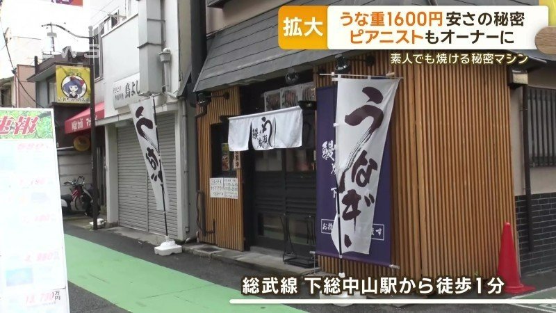鰻の成瀬　下総中山店