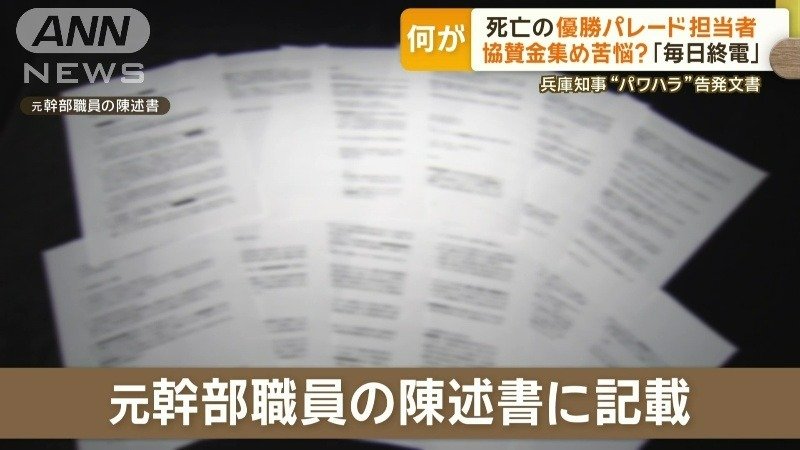 元幹部職員の陳述書に記載