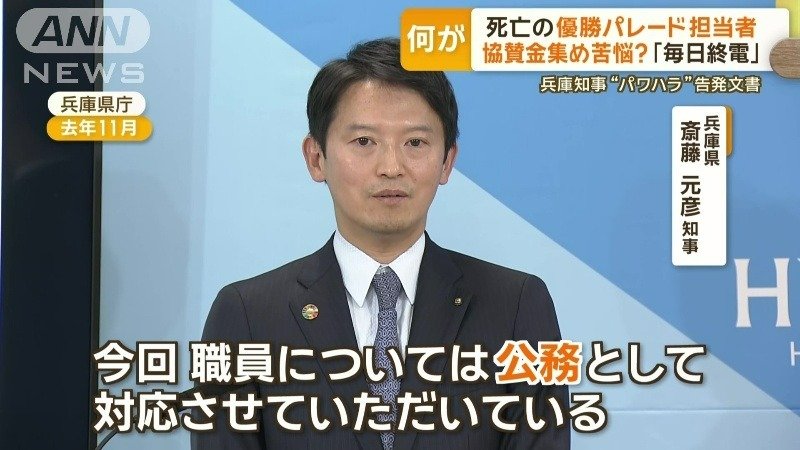 知事「職員は公務として対応」
