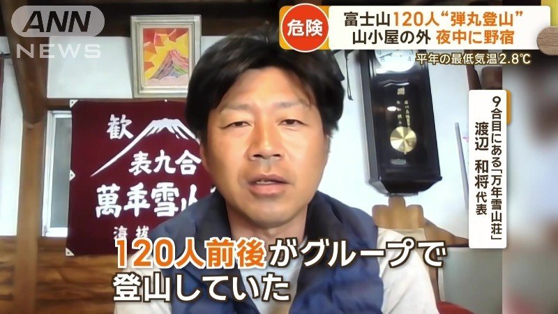 9合目に120人野宿