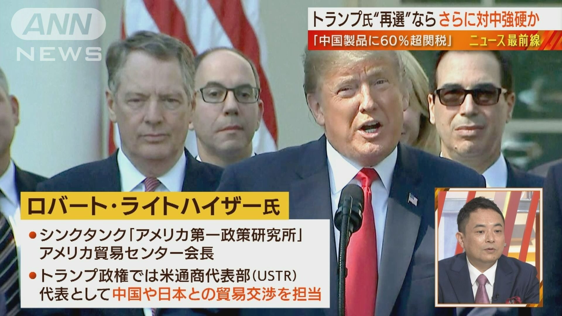 ライトハイザー氏