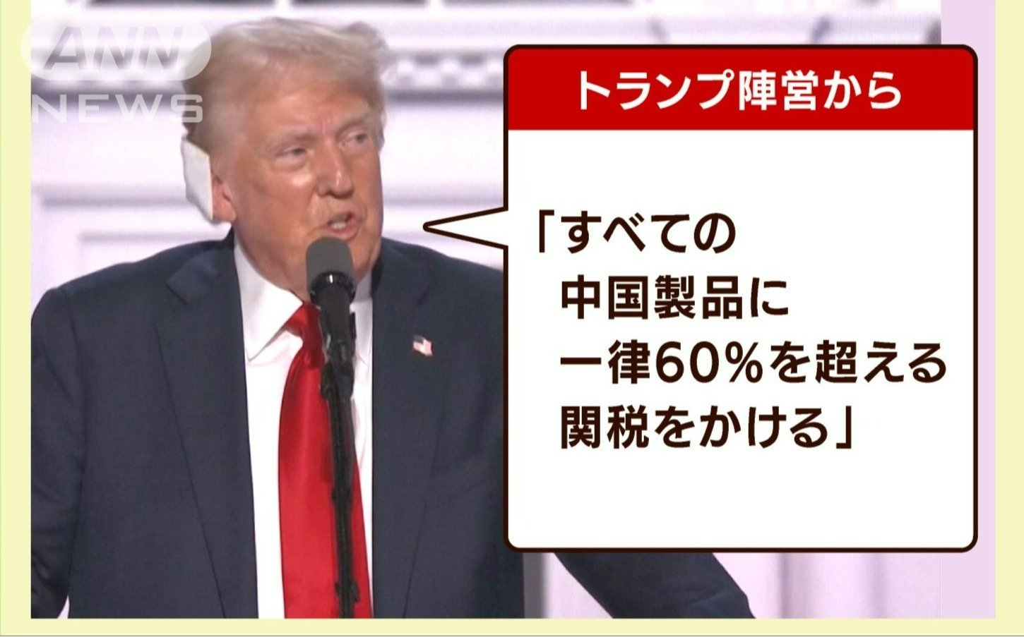 トランプ大統領
