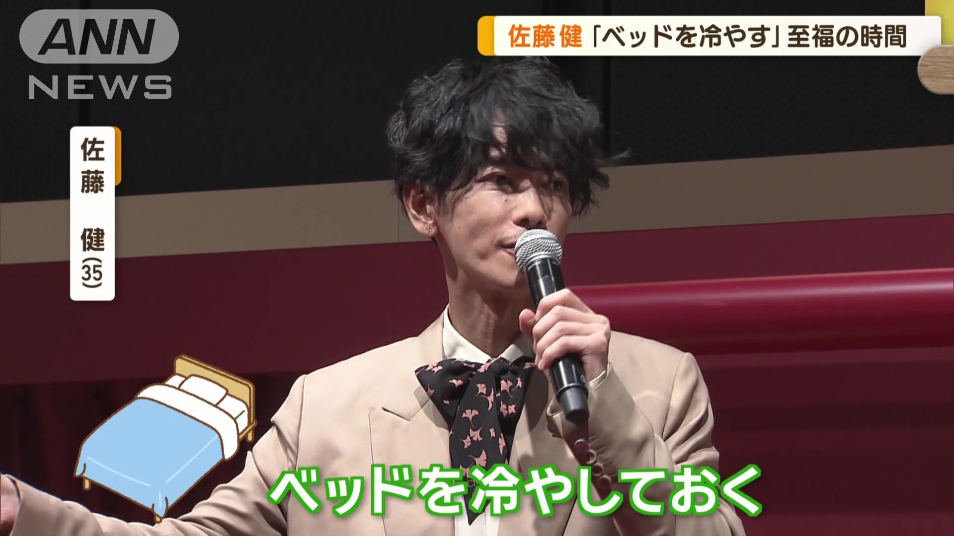 自宅での“至福のひととき”を語る佐藤健さん