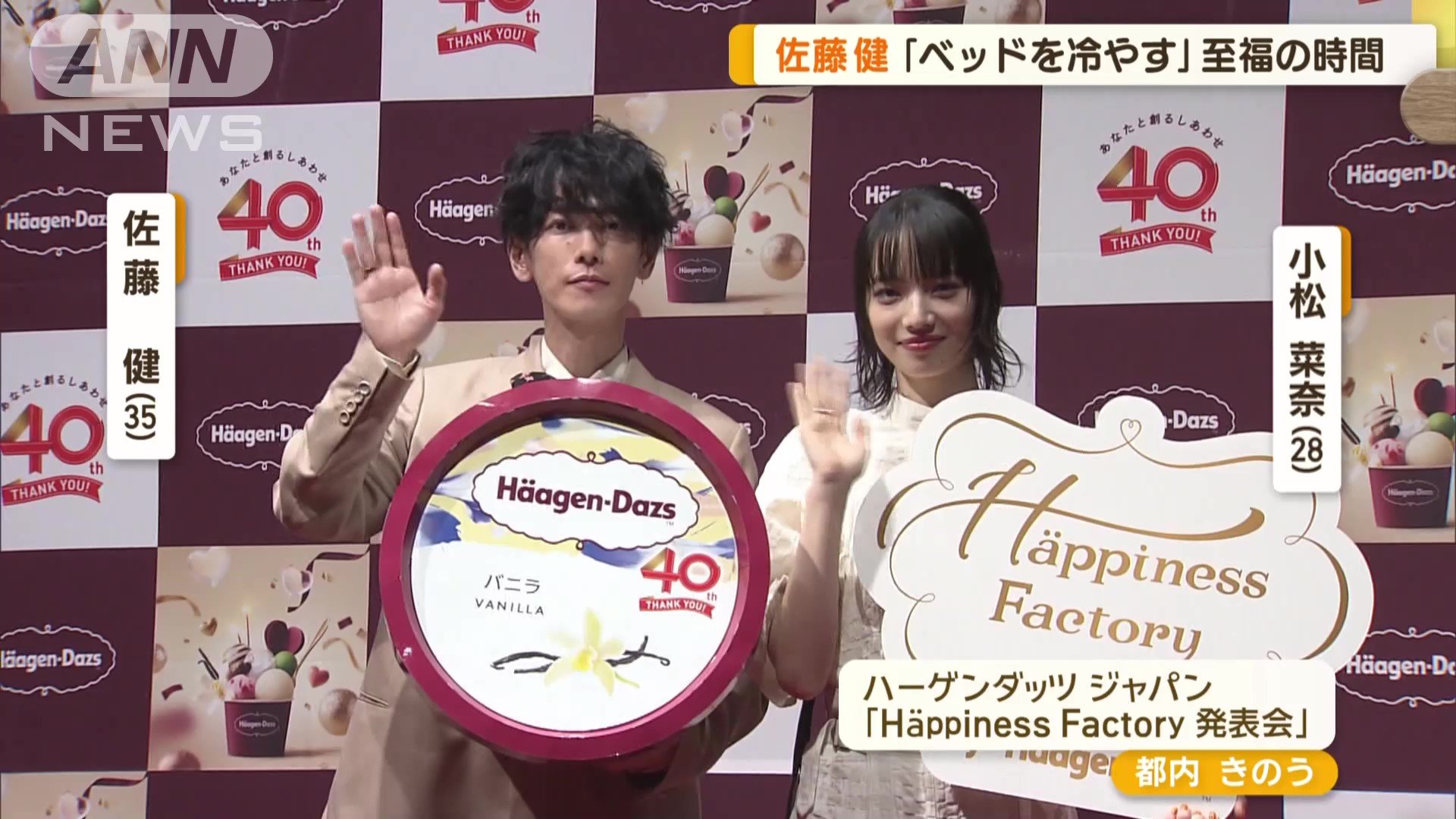 「ハーゲンダッツ」のポップアップイベント発表会