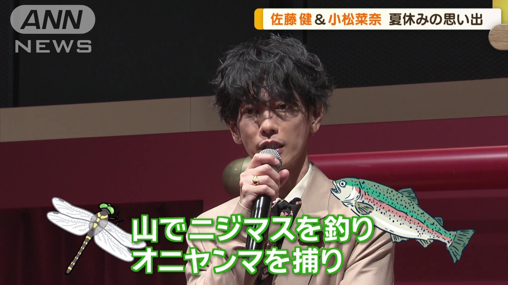 夏休みは「山でニジマスを釣り、オニヤンマを捕っていた」という佐藤さん