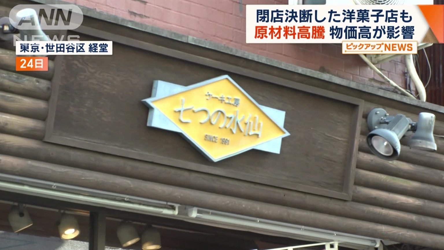 30年以上の歴史に幕