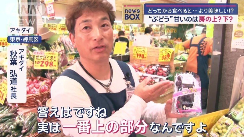  秋葉社長「この辺（上側）が一番糖度が高い」