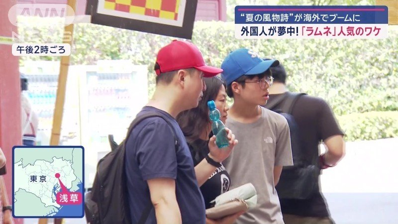 外国人観光客にラムネが大人気