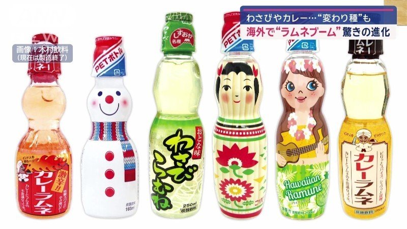 ラムネの変わり種