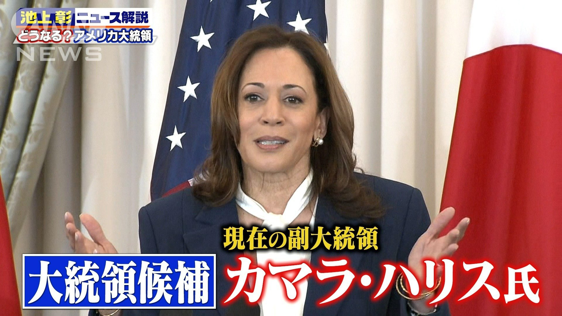 カマラ・ハリス氏