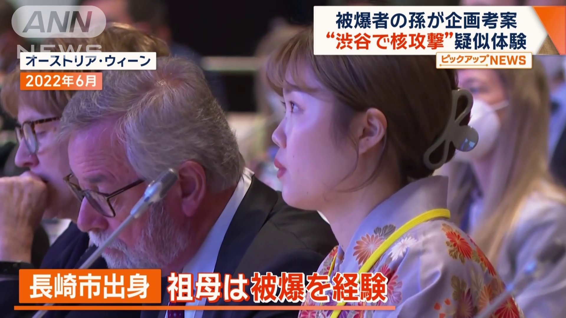 被爆者の孫が企画