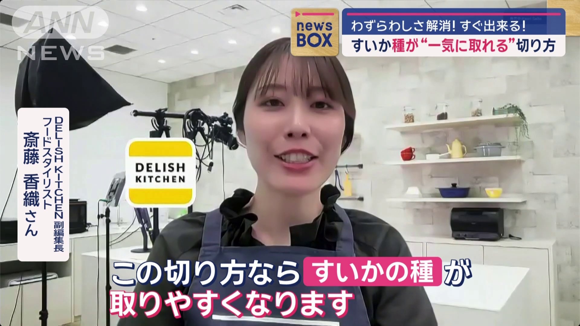 「DELISH KITCHEN」斎藤香織副編集長