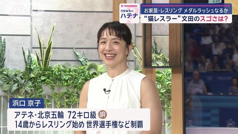 浜口京子さん