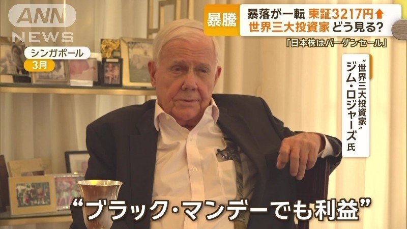“世界三大投資家”のジム・ロジャーズ氏