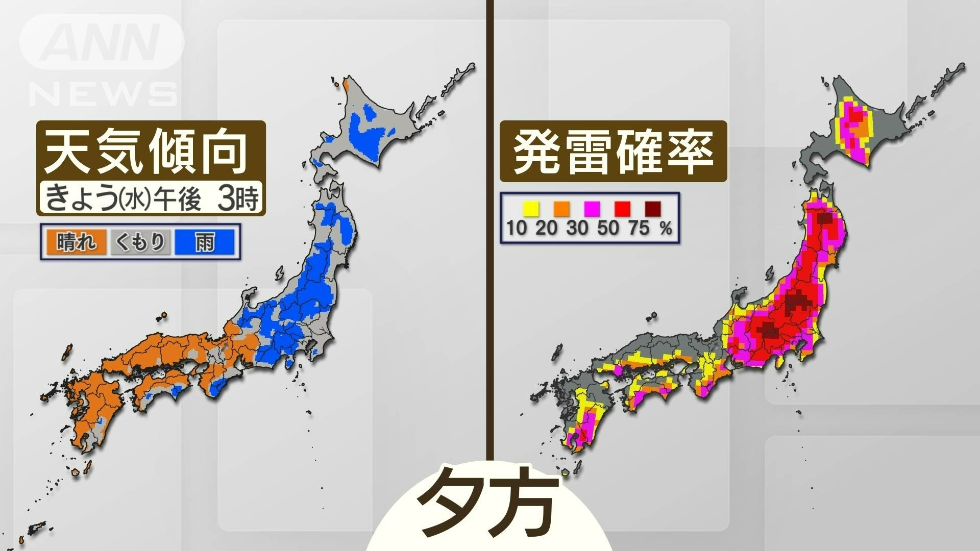 東日本〜東北中心にゲリラ雷雨注意