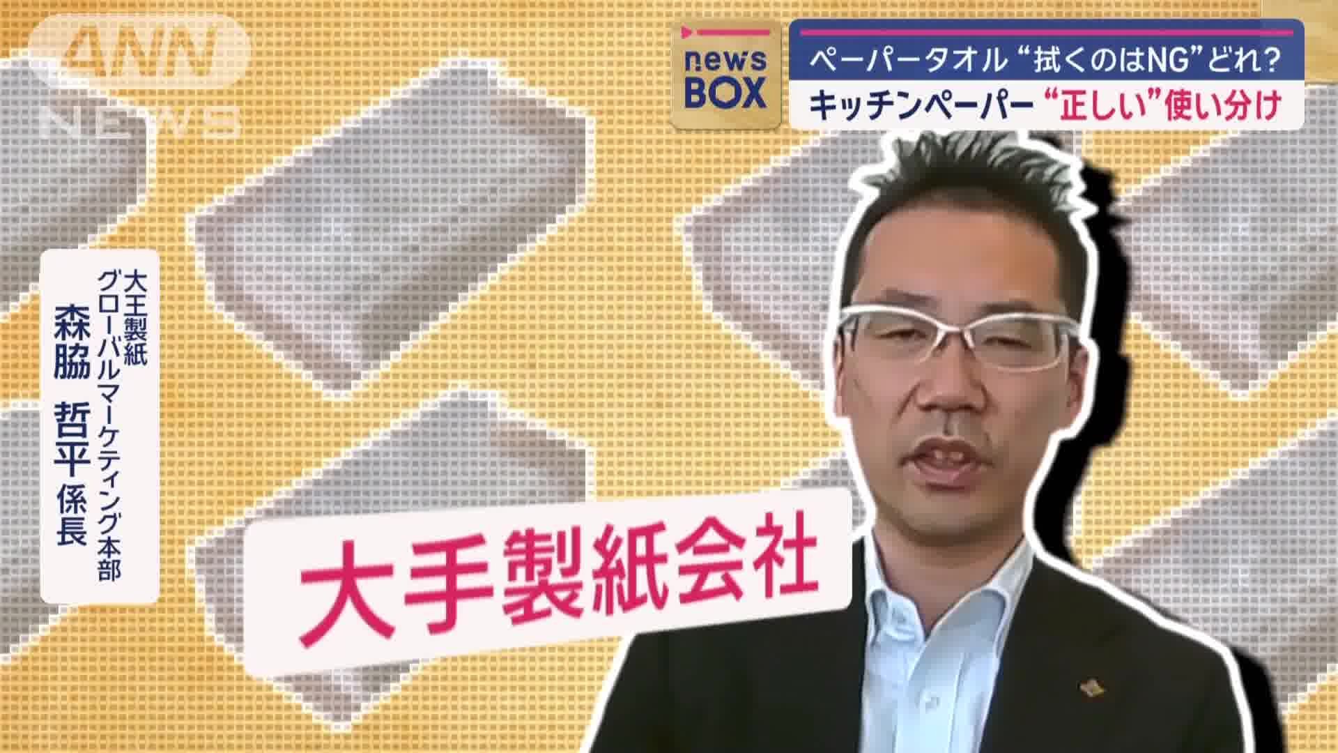大王製紙　森脇哲平さん