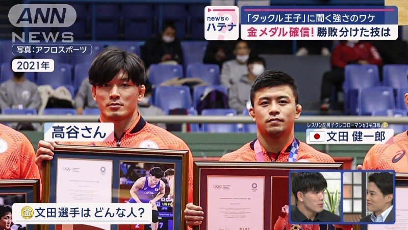 高谷惣亮さんと文田健一郎選手