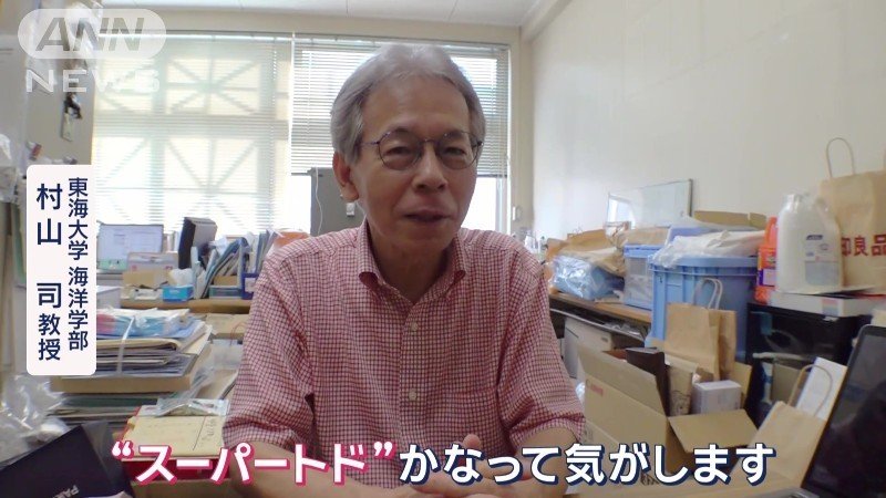 東海大学海洋学部の村山司教授