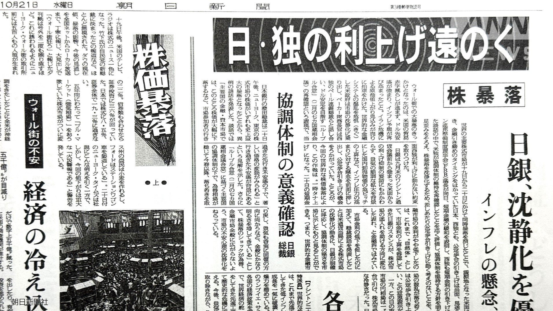日銀は「物価の番人」から「株価の番人」に戻るのか ブラックマンデー