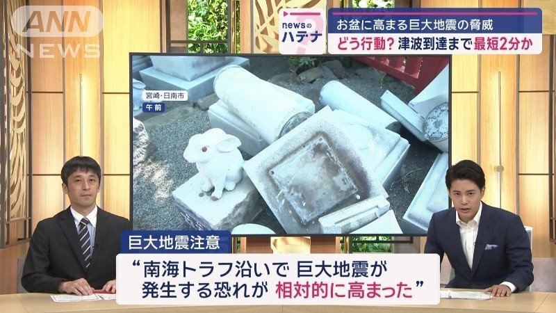 気象庁が「巨大地震注意」発表