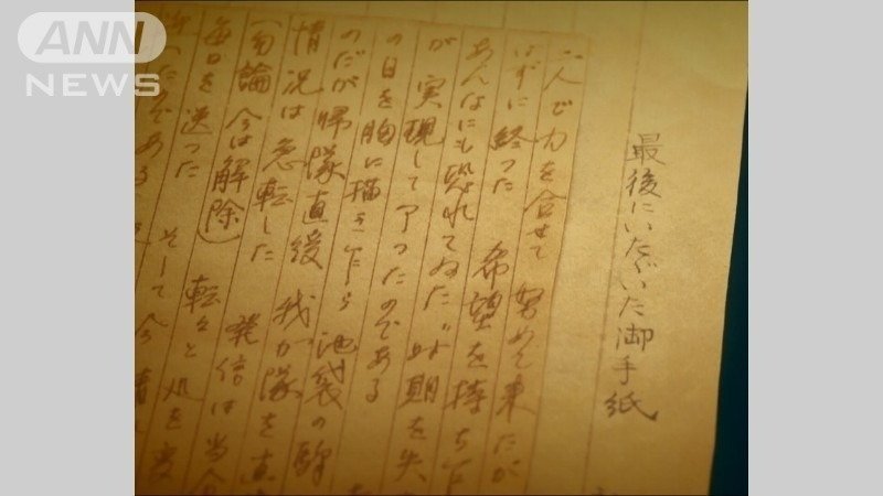 穴澤利夫大尉の遺書＝知覧特攻平和会館